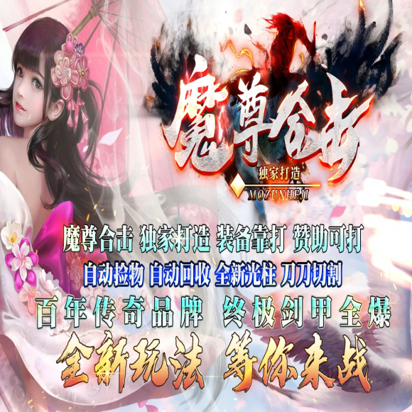 1.80魔尊品牌BUFF合击-装备升星-属性转移-神秘合成-倍攻神戒